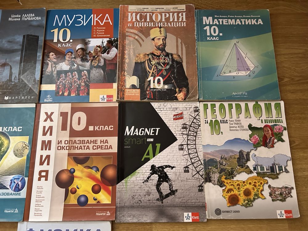 Учебници 10 клас