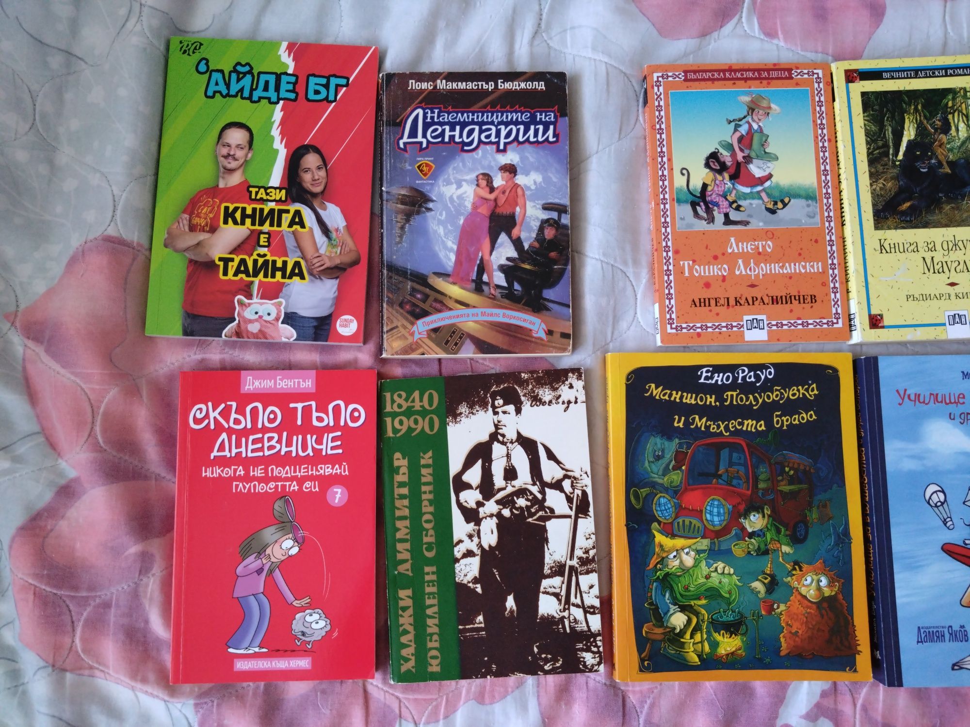 Детски книги за лятно четене ,приказки , обичам да рисувам много други