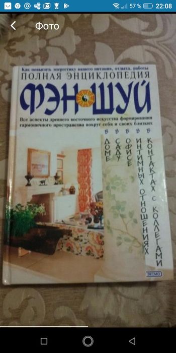 Книга фэн шуй. Полная энциклопедия.