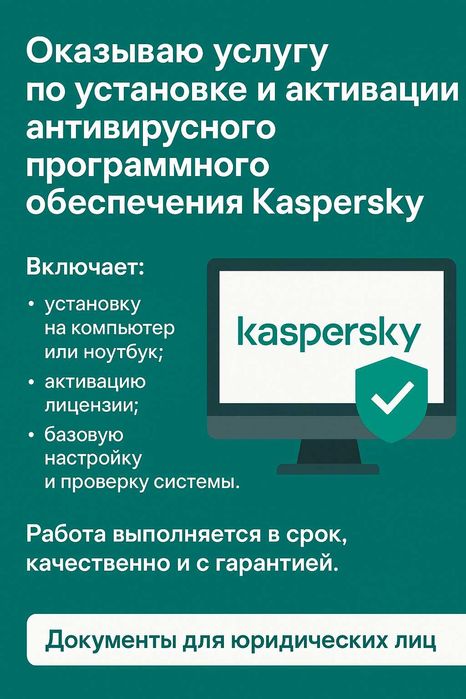 Установка антивируса | Антивирус дешево