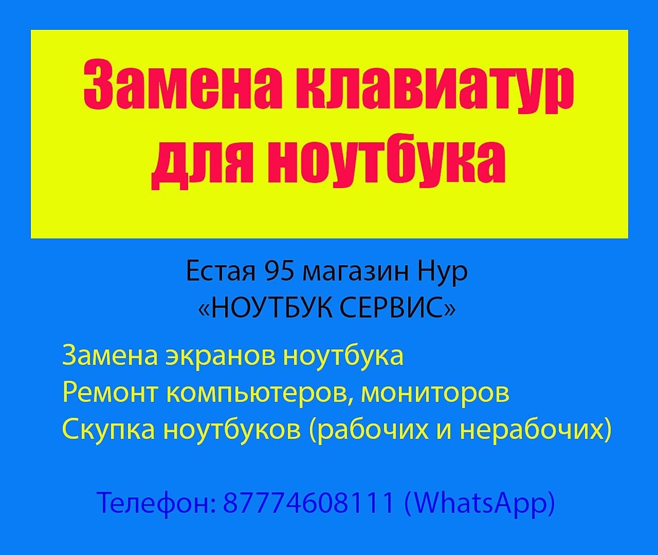 Ремонт ноутбуков и компьютеров в  Павлодаре