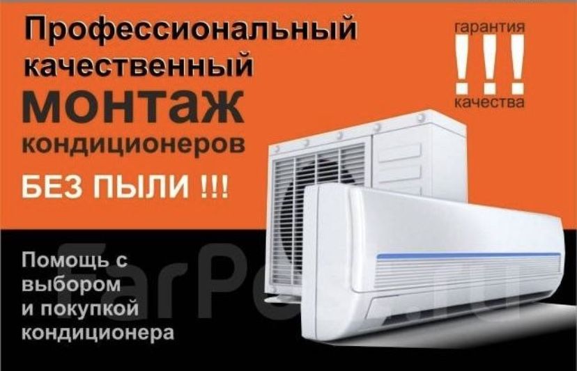 Установка кондиционеров