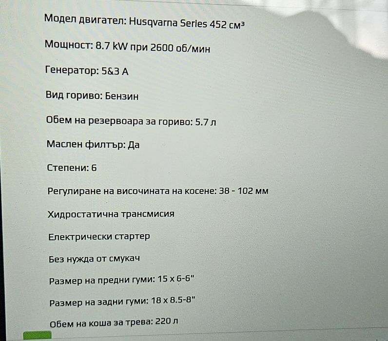 Тракторна косачка  Husqvarna TC 138 L