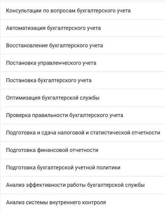 Профессиональные бухгалтерские услуги для вашего бизнеса