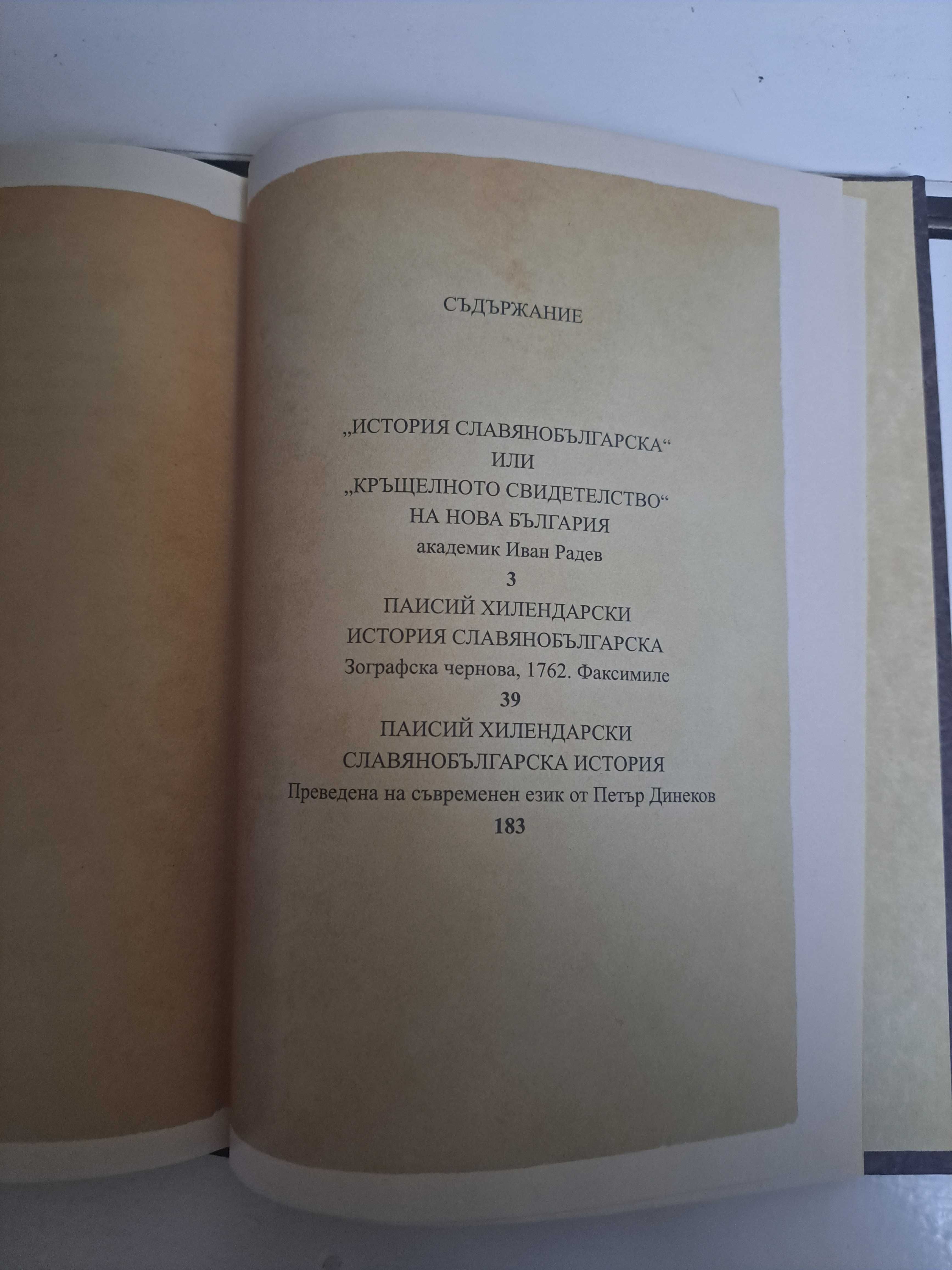 ,,Записки по бълг. въстания"-1952г,История славянобълг.Зографска черно