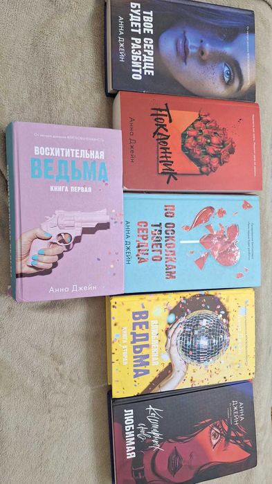 Книги Анны Джейн