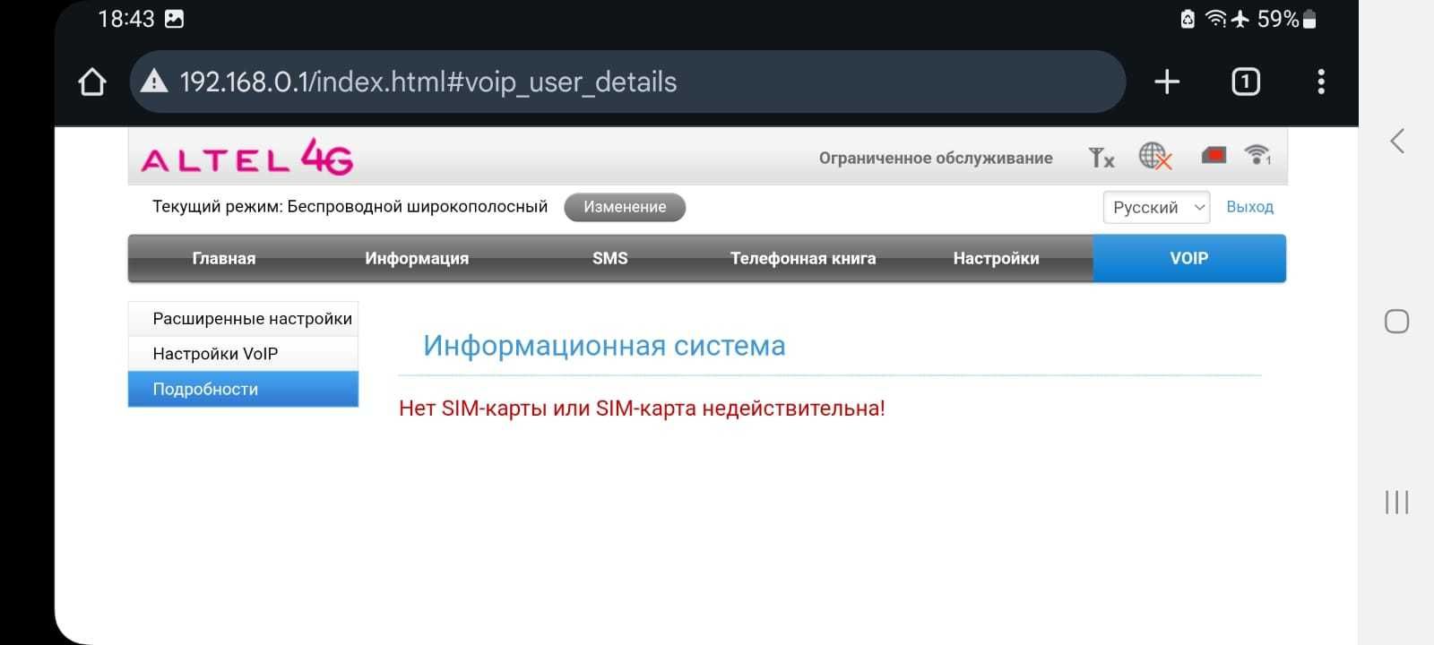 4G модем Алтел. Модель ZTE