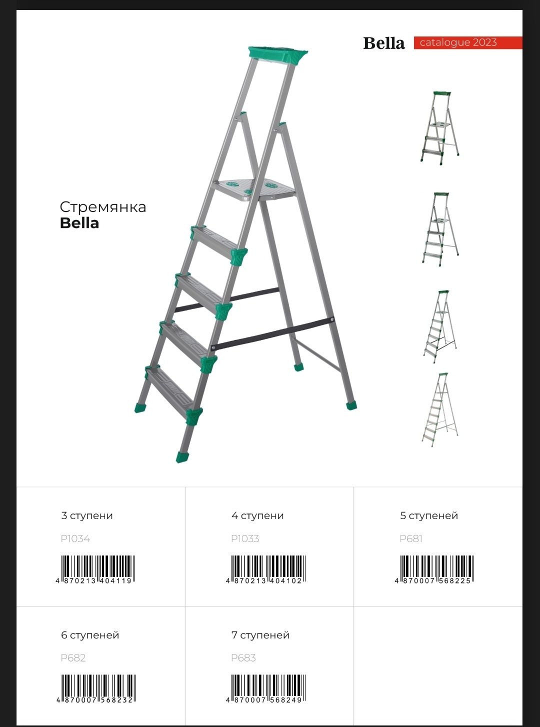 Стремянка / стремянка-подставка
