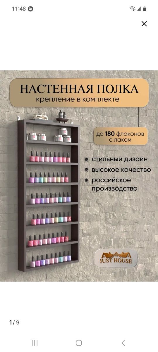 Продам полку для лаков