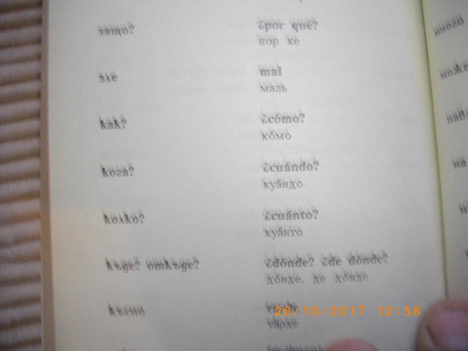 Българо-Испански Преводач Джобен-Наръчник-Разговорник-изд.Летера-1991г