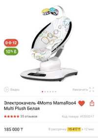 Продам электрокачель 4Moms MamaRoo4 Multi Plush в отличном состоянии