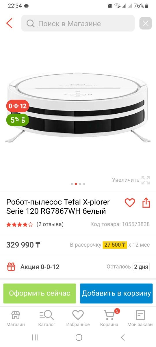 Робот-пылесос Tefal 120