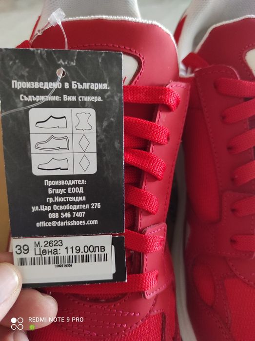 Сникърси Дарис Нови - 39 номер Нови