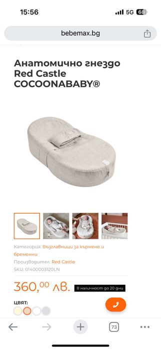 Ергономично гнездо Red Castle Cocoonababy