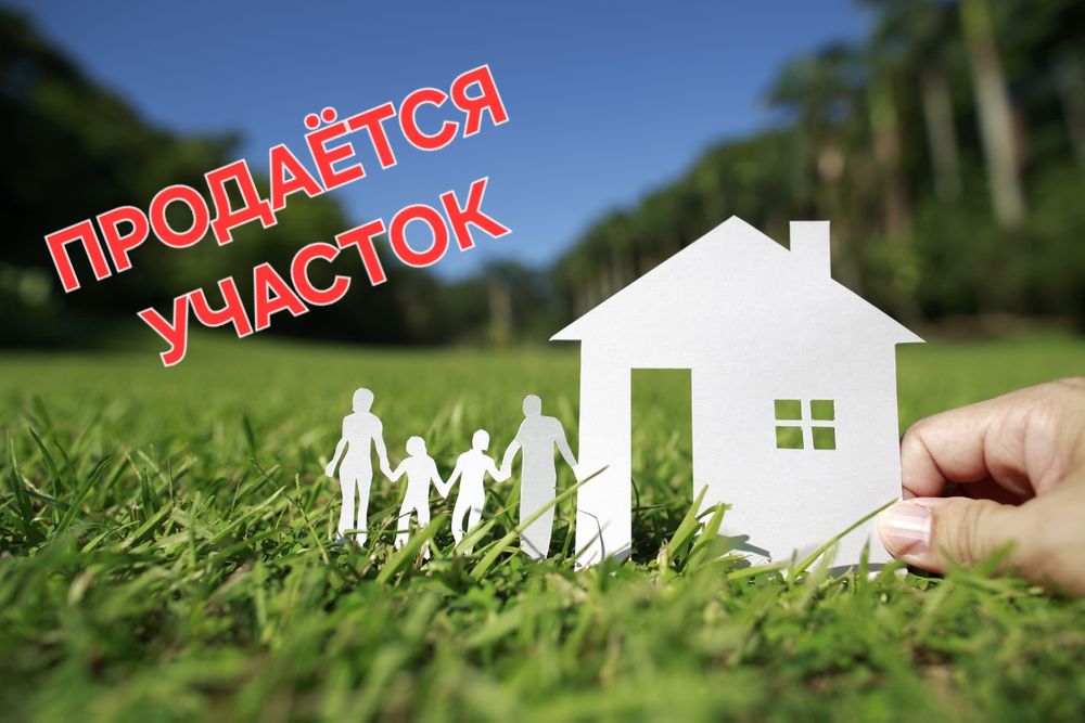 Продам участок 12 сот