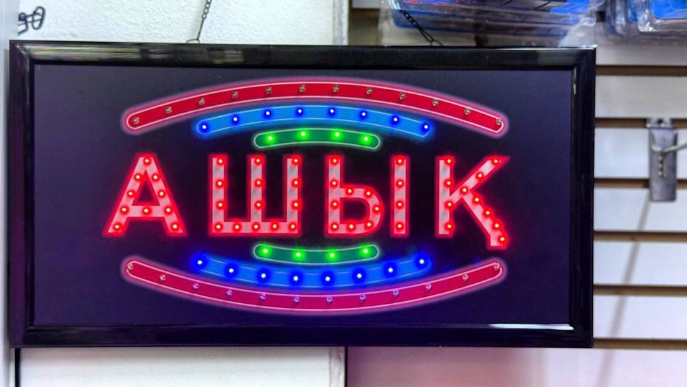 Вывеска неоновая реклама Ашык