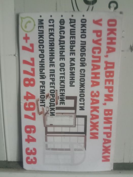 Пластиковые Окна Двери,Витражи
Ремон