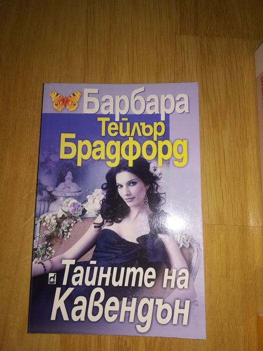 Книги - Епична сага "Имението Кевендън"