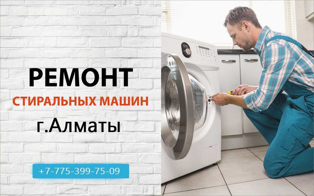 Профессиональный ремонт стиральных машин на дому