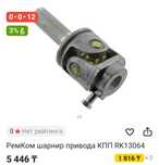 Продам кулиса ремком