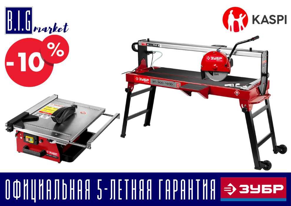 Зубр электрический плиткорез все виды с гарантией