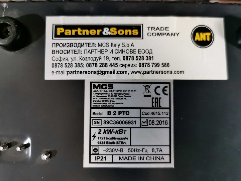 Master B2PTC от Partner&Sons - електрически отоплител/духалка-2 kW