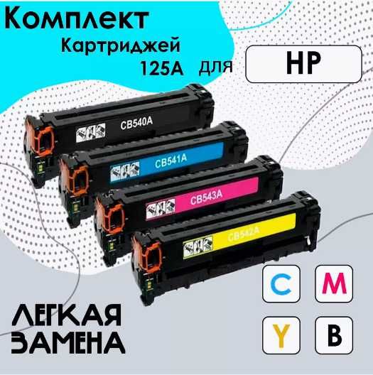 Продаётся набор картриджей для цветного принтера HP Color LazreJet