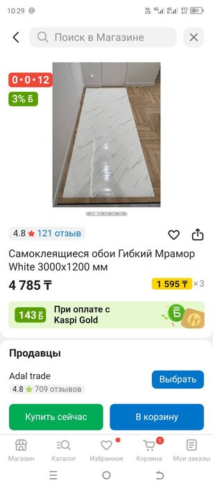 Самоклеющиеся обои