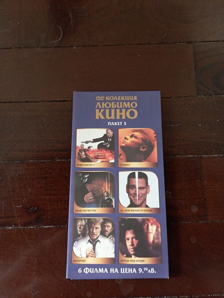 Dvd колекция любимо кино