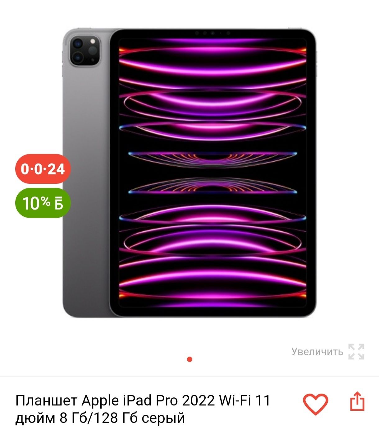 Планшет Apple iPad Pro 2022 Wi-Fi 11 дюйм 8 Гб/128 Гб серый