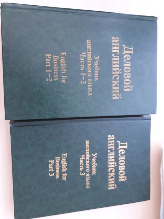 Книги деловой английский в 3 частях