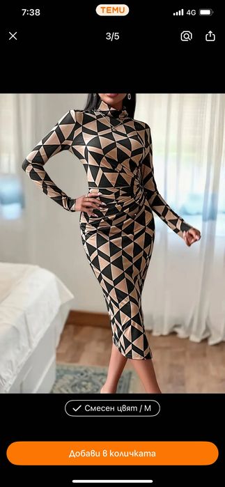 Страхотна рокля за парти