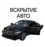 Медвежатник  вскрытие авто  срочно открыть машину  колiк ашу