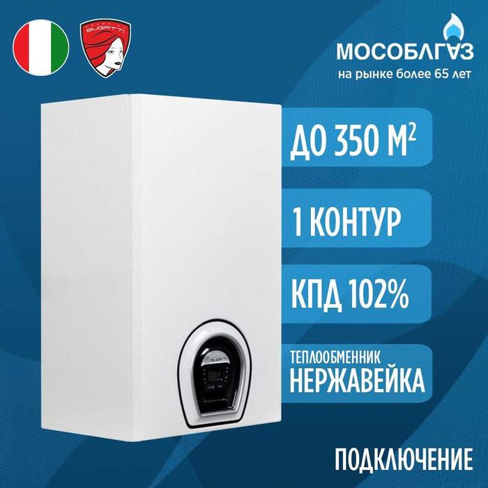 BUGATTI 24kVt  kotel одноконтурный газовый котел с приоритетом бойлера