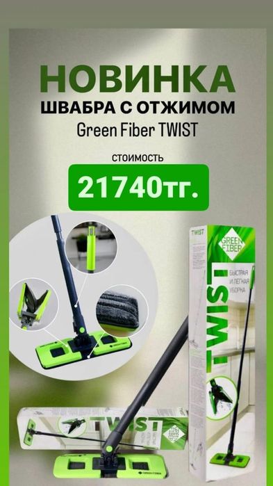 Швабра с отжимом.
