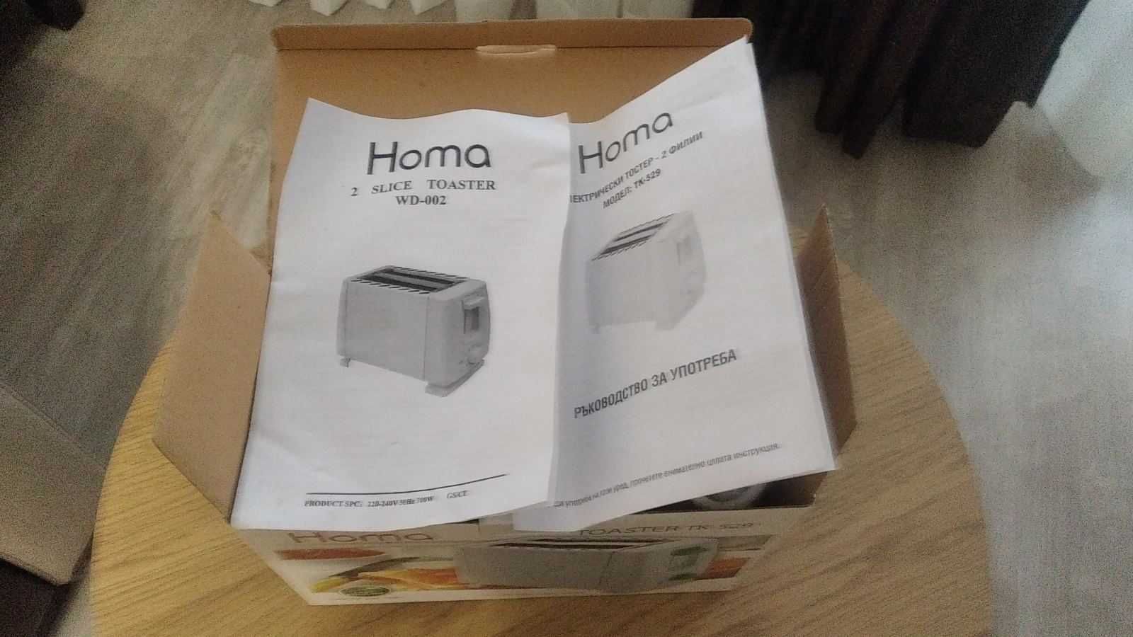 Нов електрически тостер " HOMA "