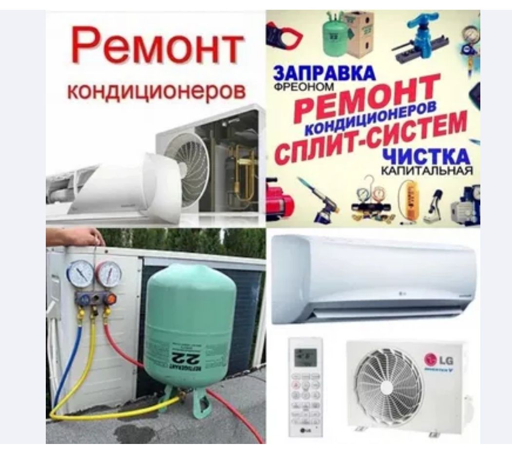 Заправка кондиционеров.