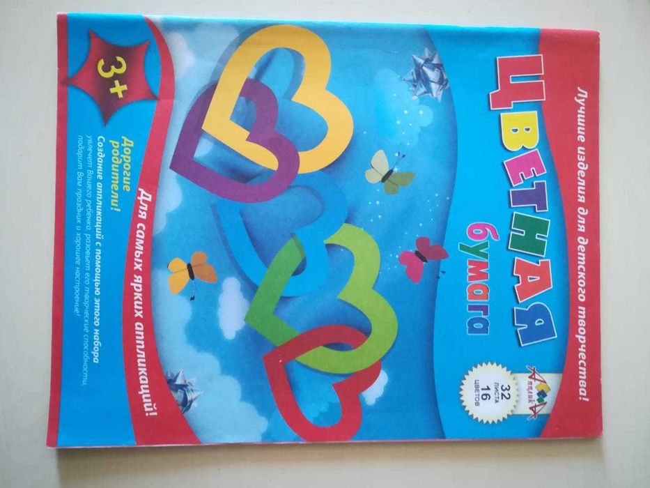 Продам цветную бумагу