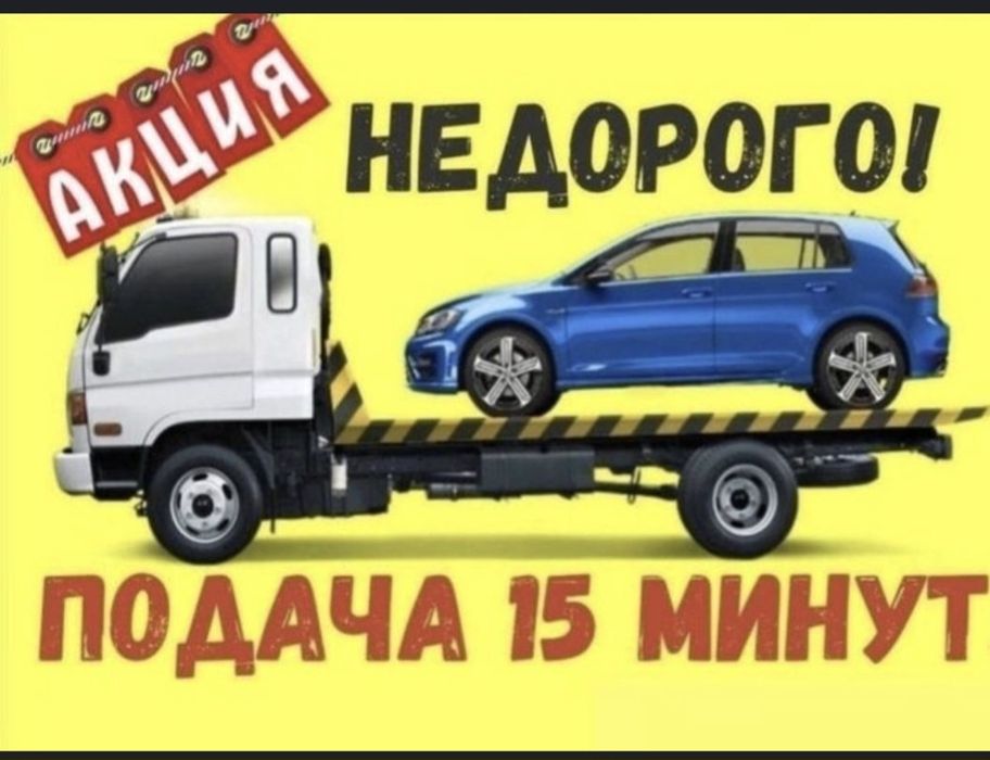 Услуги  Эвакуатора