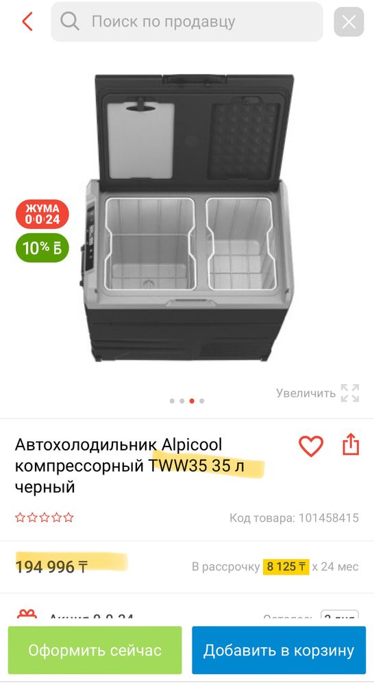 Автохолодильник alpicool 45 л