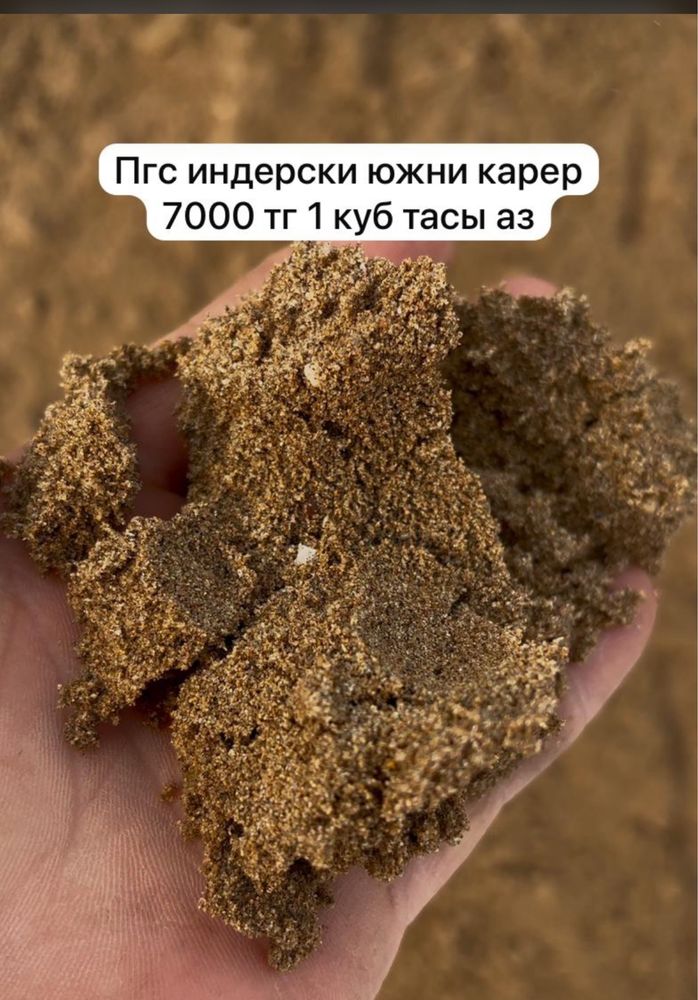 ПГС ЩЕБЕНЬ.жеткізу тегін Атырау