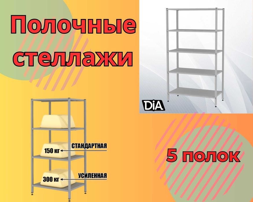 Стеллаж с полками, Акция, металлические стеллажи,архивный стеллаж kasp