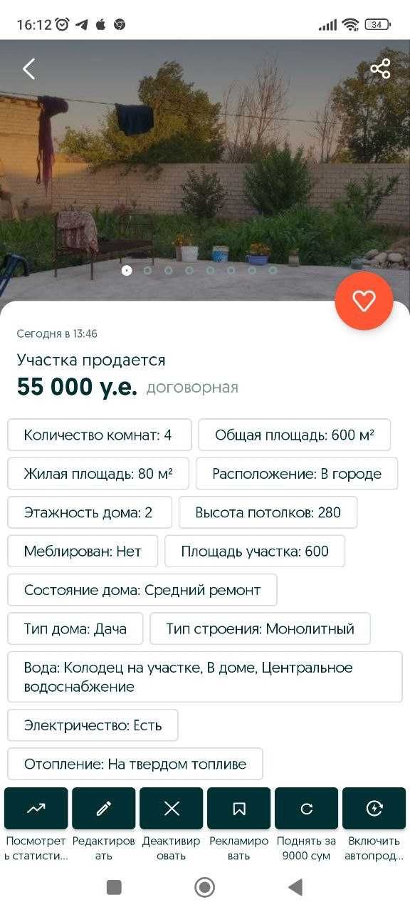 Уй сотилади дом продаётся
