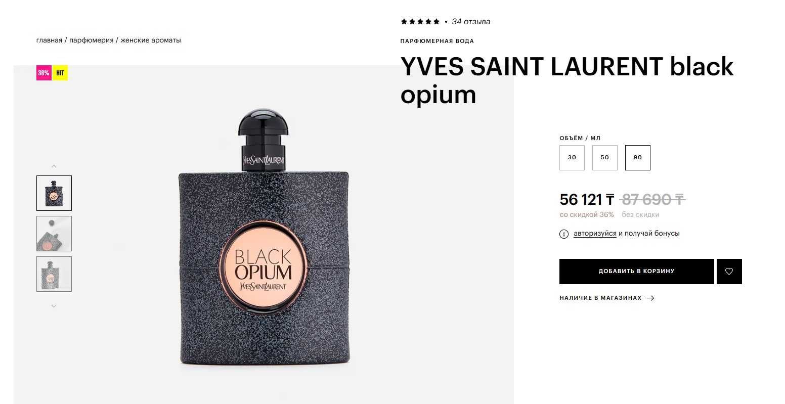 Yves Saint Laurent Black Opium 80 ml