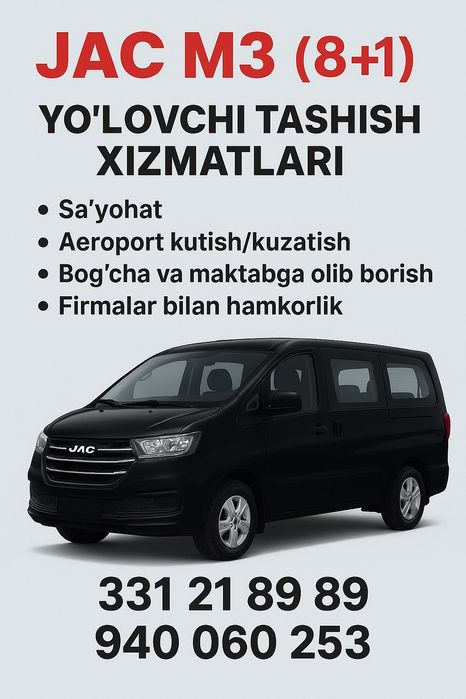 Пассажирский перевозки