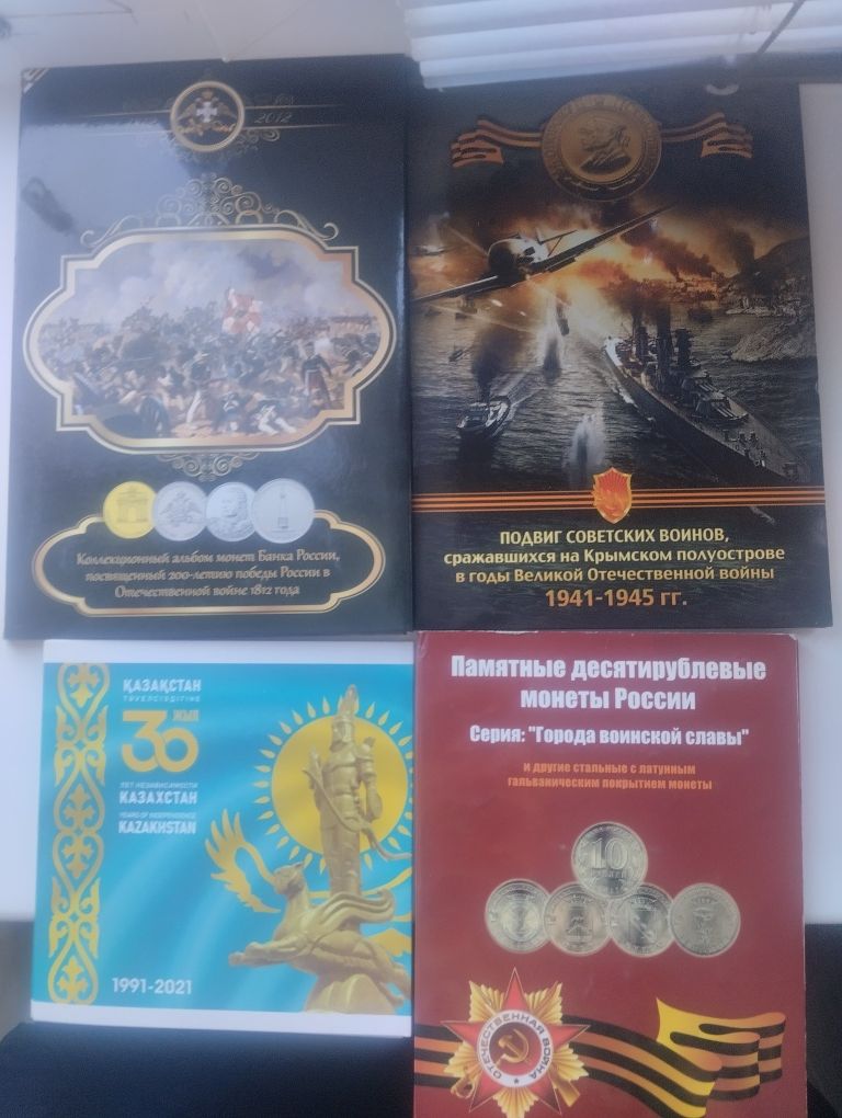Альбомы с монетами