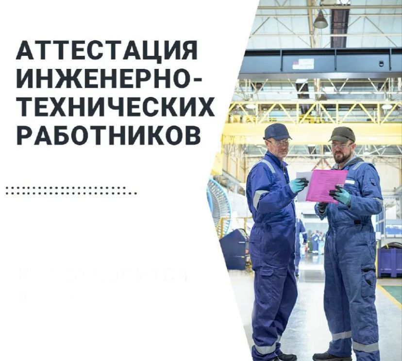 Аттестация ИТР, Сейсмика. Онлайн по всей РК