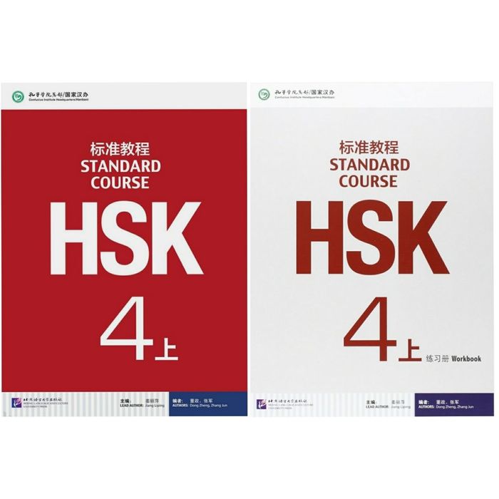 Доставка. HSK 4 students book, workbook китайский язык hsk