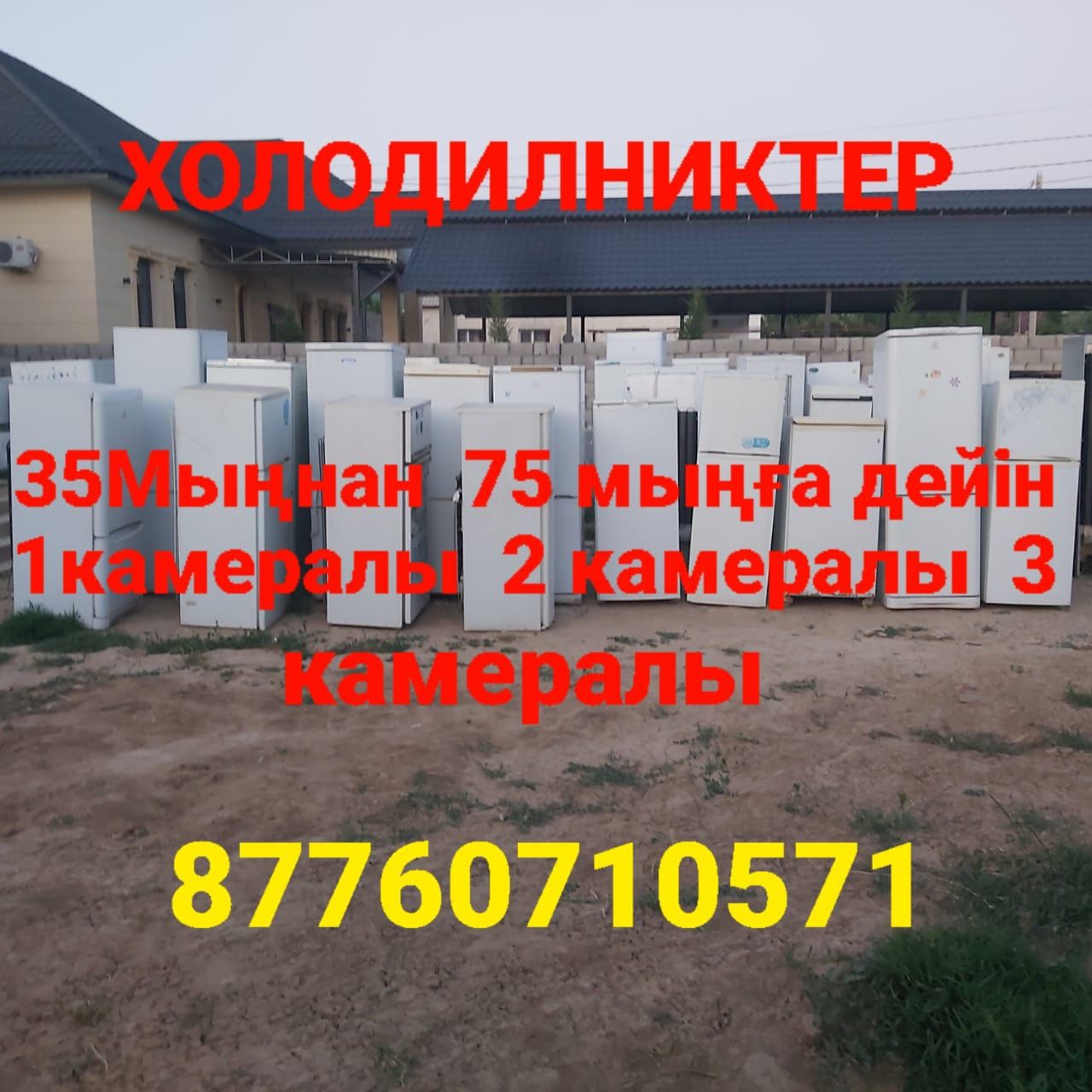 Мұздатқыштар  кір жуғыш машиналар істеп тұр жағдайлары жақсы