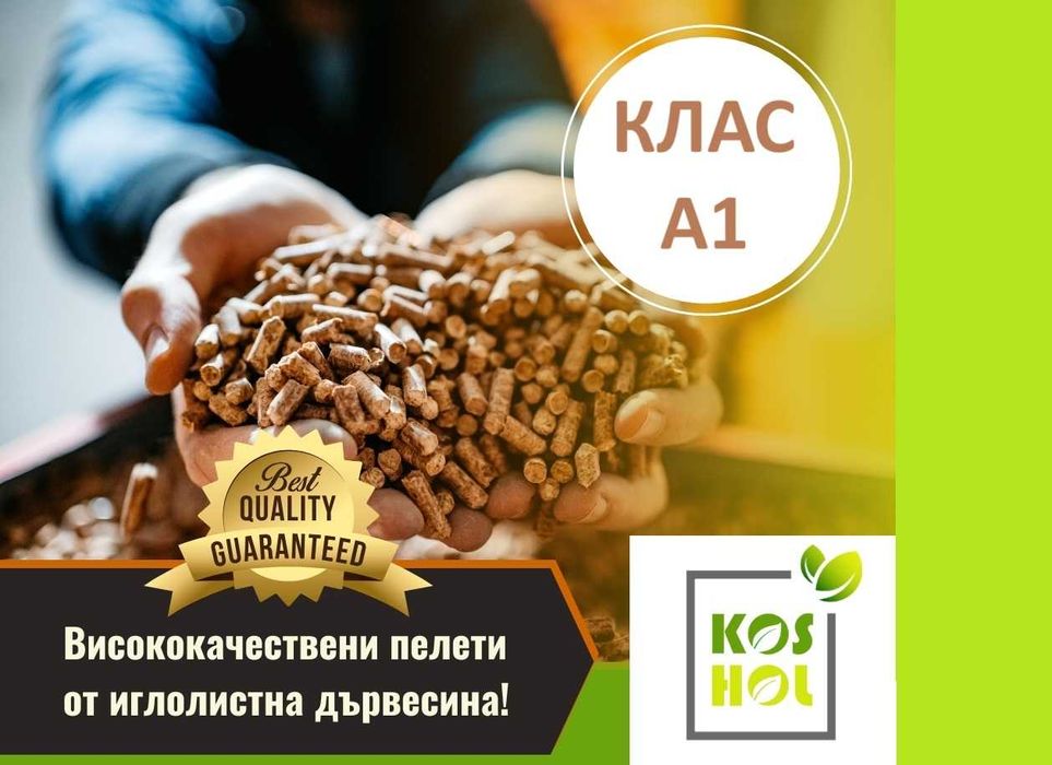 Налични иглолистни пелети за отопление КОСХОЛ клас А1